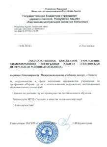Благодарственное письмо "Газпром" Ставрополь