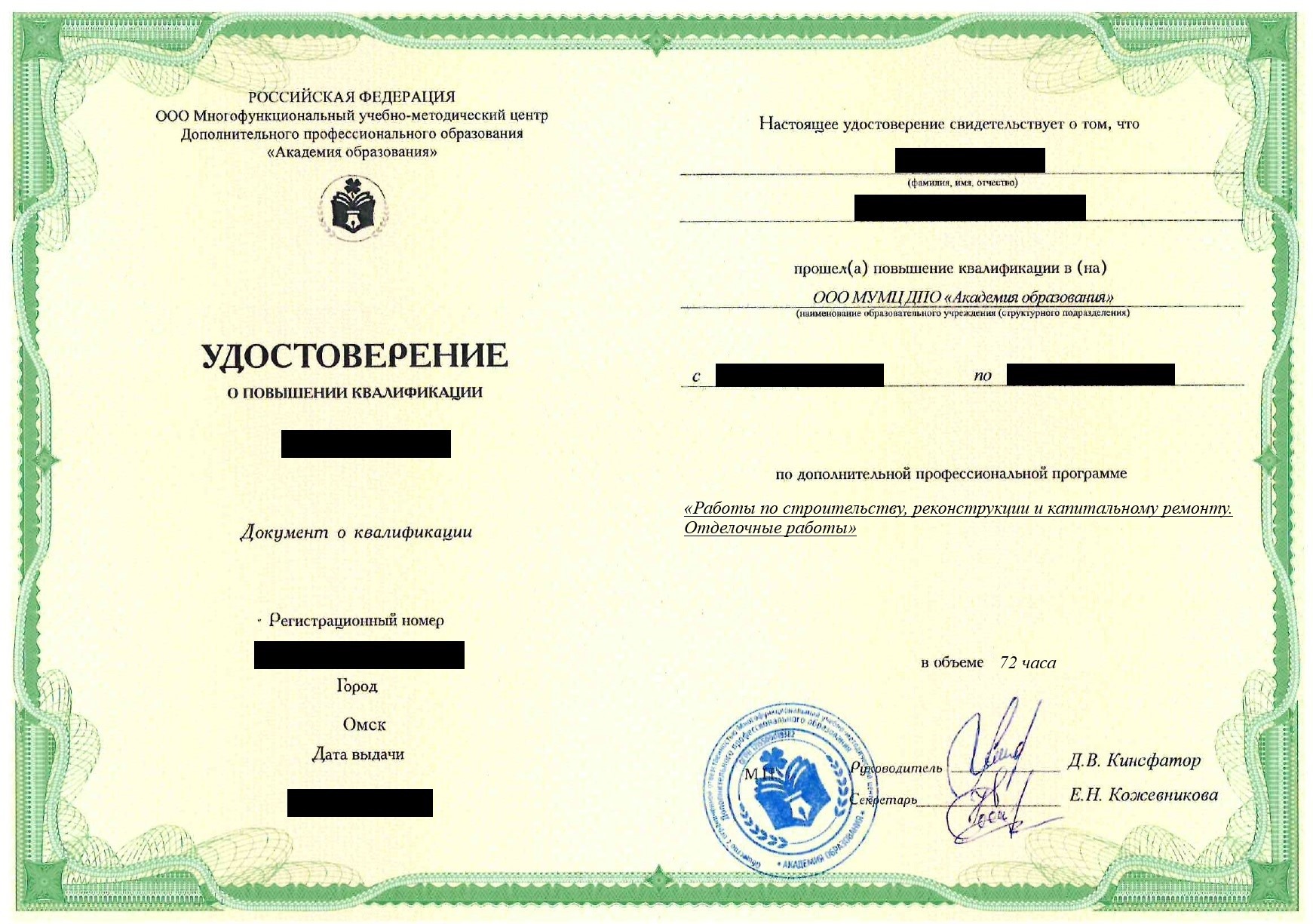 ПК Работы по строительству, реконструкции и капитальному ремонту. Отделочные работы